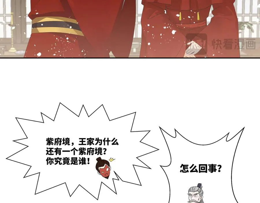第26话 岳母救场 第71页