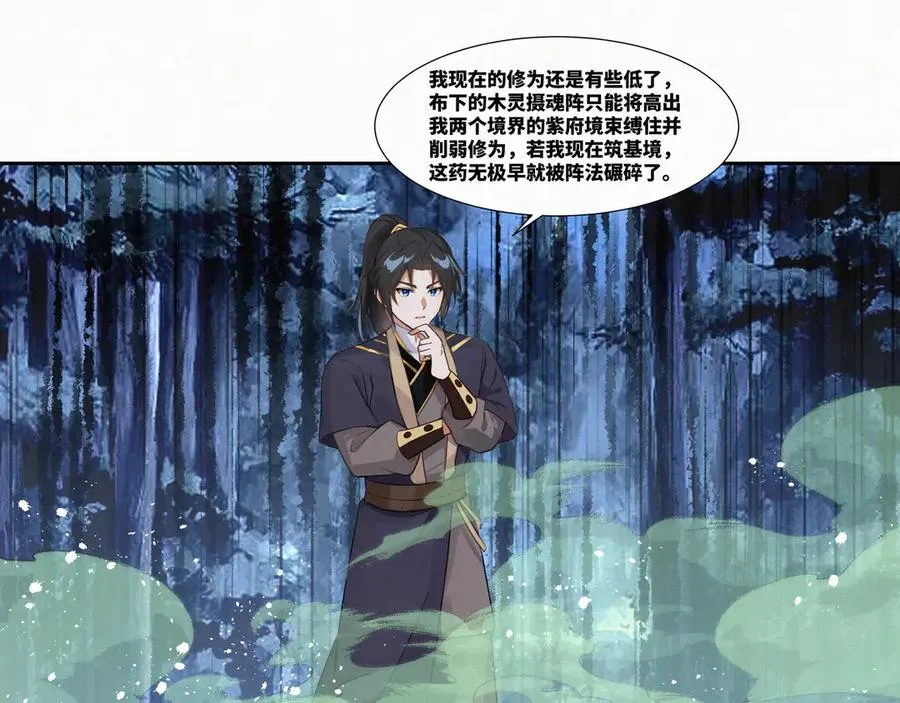 第27话 首杀 第68页