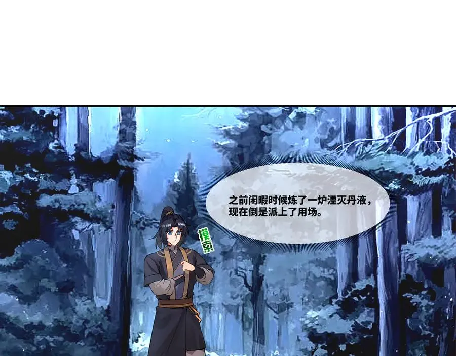 第28话 丹引惊雷 第6页
