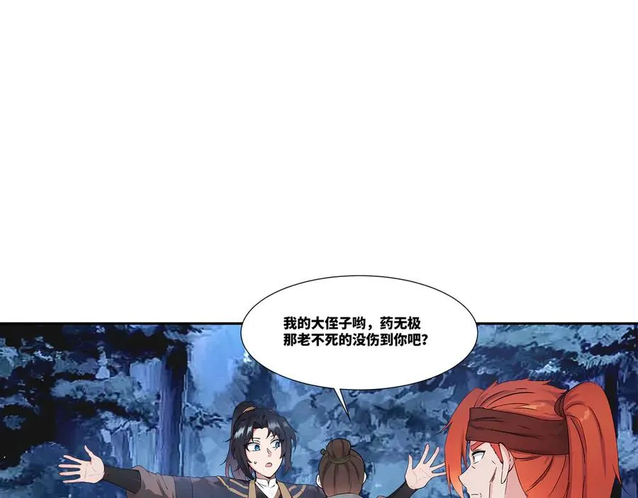 第28话 丹引惊雷 第18页