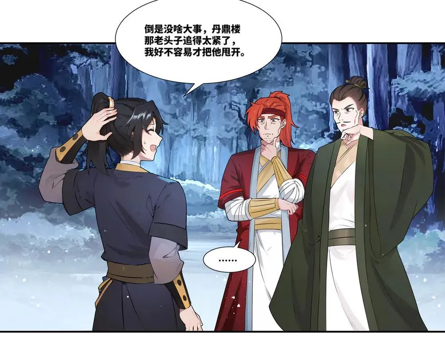 第28话 丹引惊雷 第20页