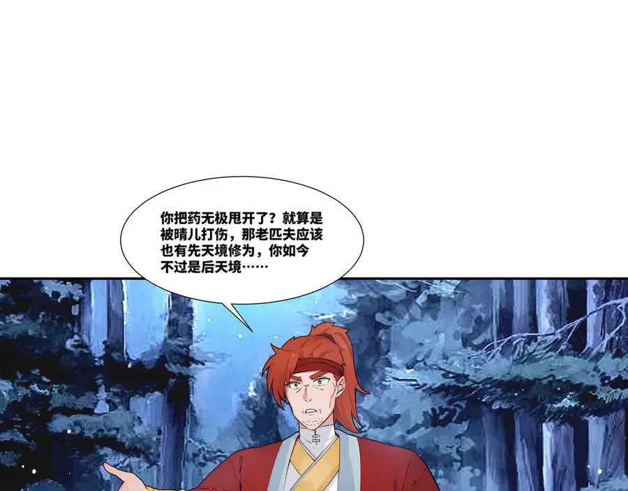 第28话 丹引惊雷 第21页