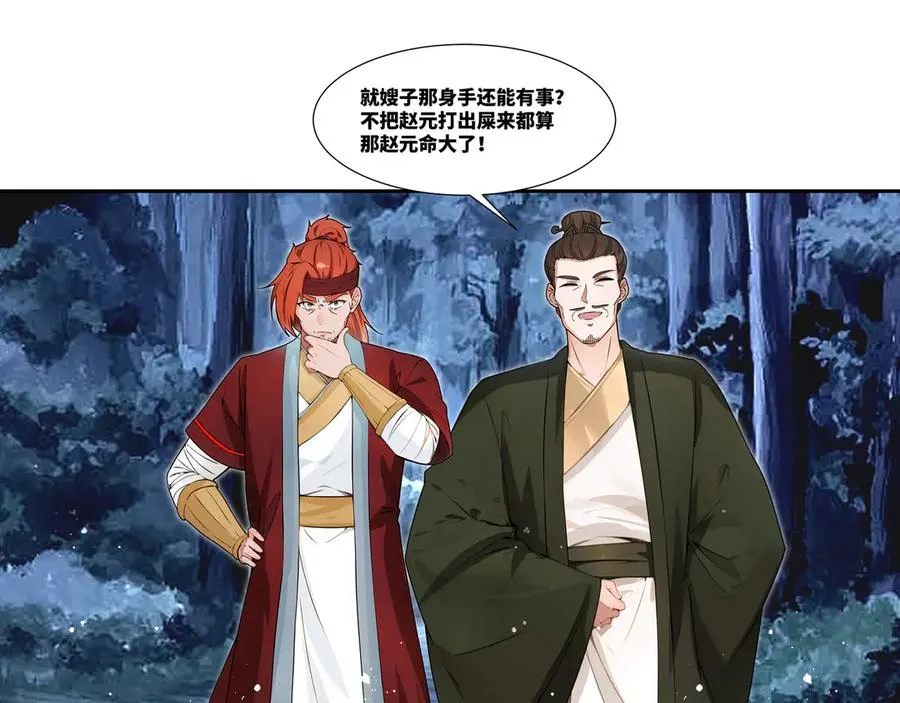 第28话 丹引惊雷 第24页