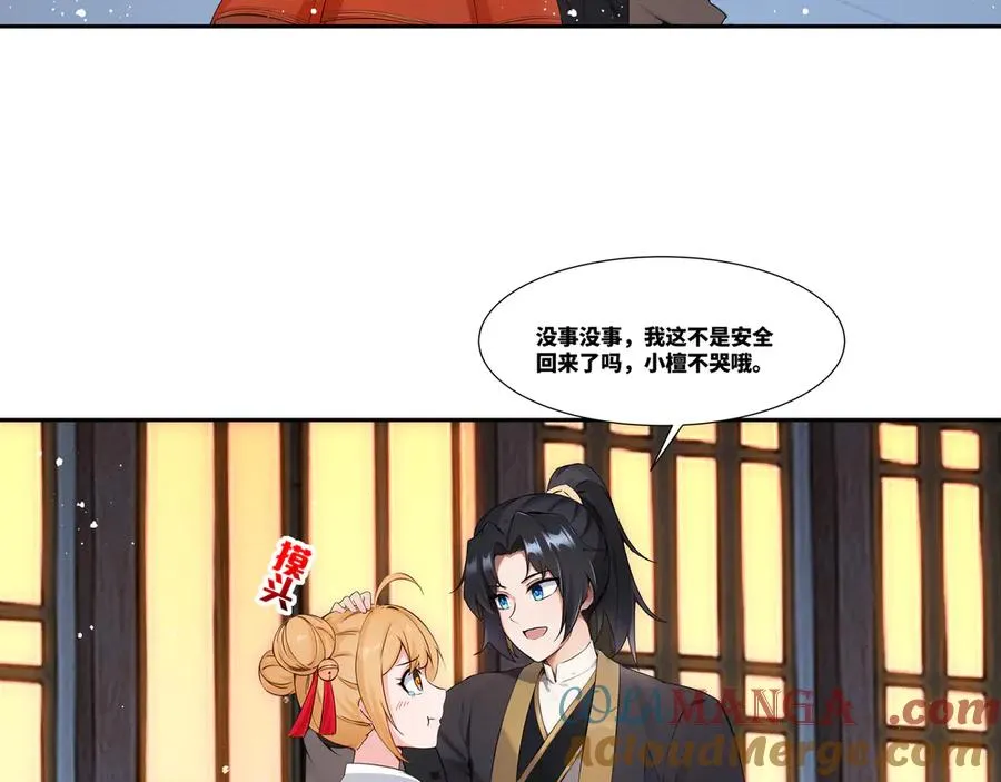 第28话 丹引惊雷 第31页