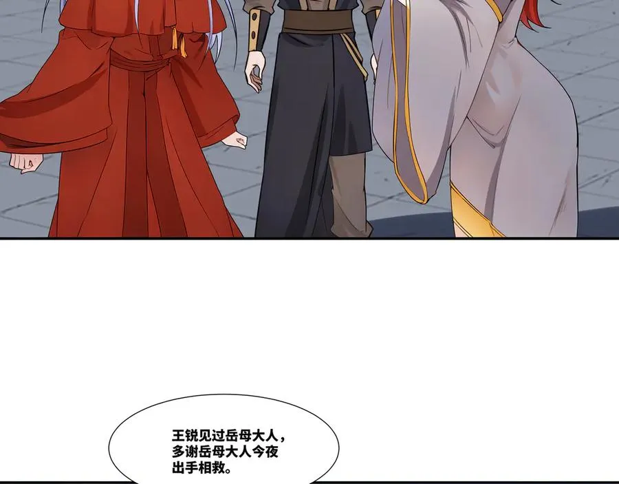 第28话 丹引惊雷 第39页