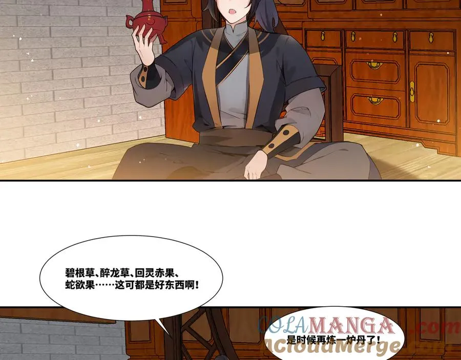 第28话 丹引惊雷 第58页
