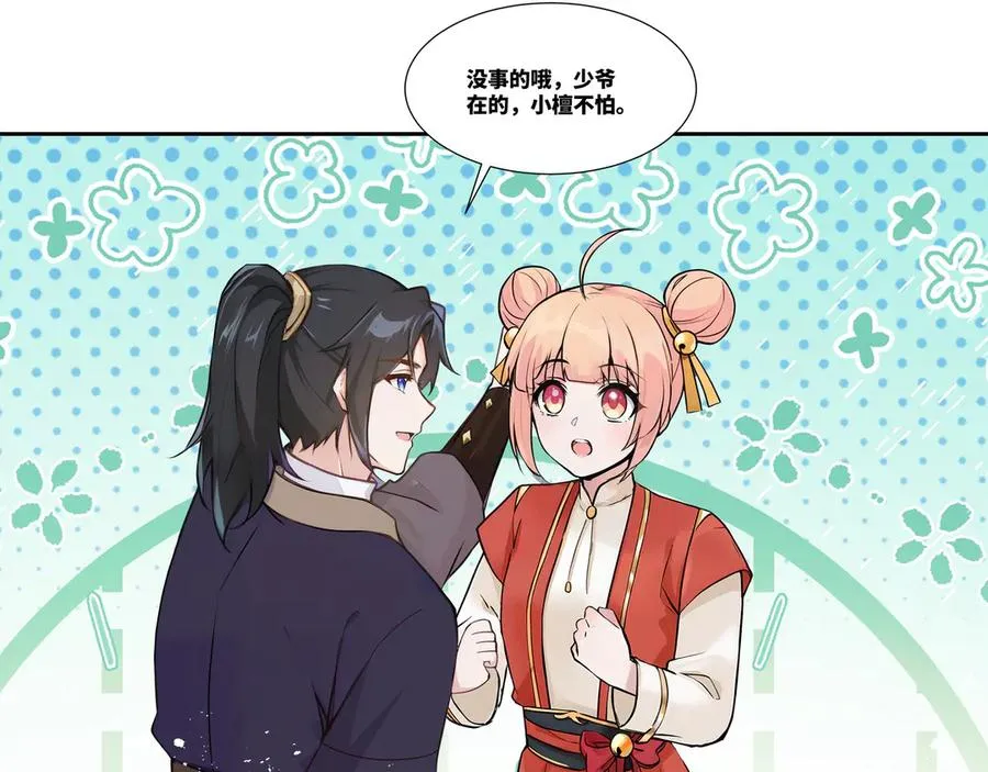 第29话 楚夭夭 第12页