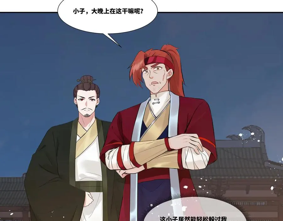 第29话 楚夭夭 第30页