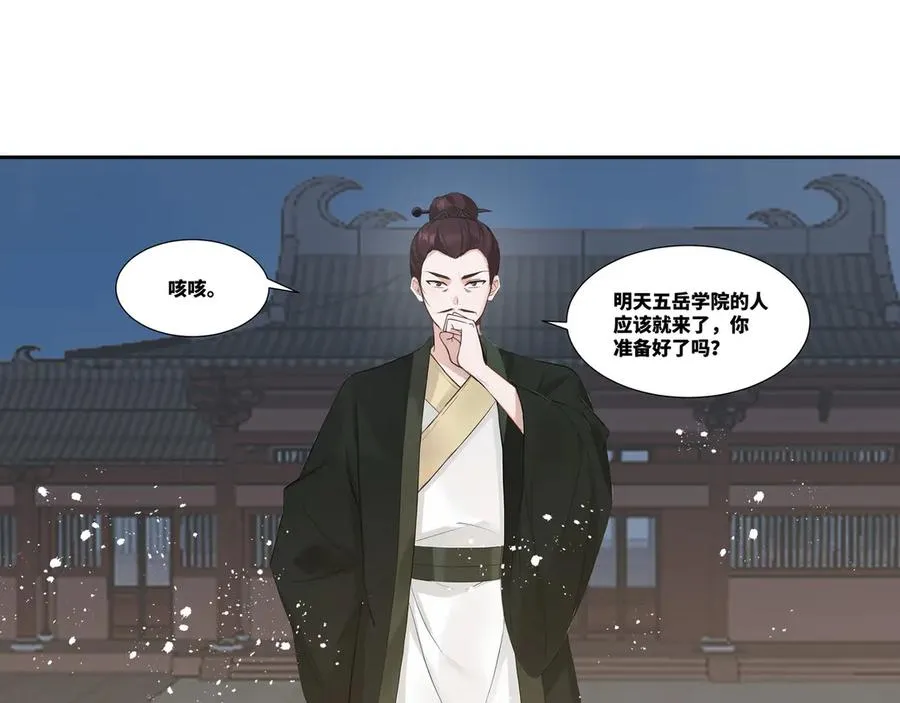第29话 楚夭夭 第33页