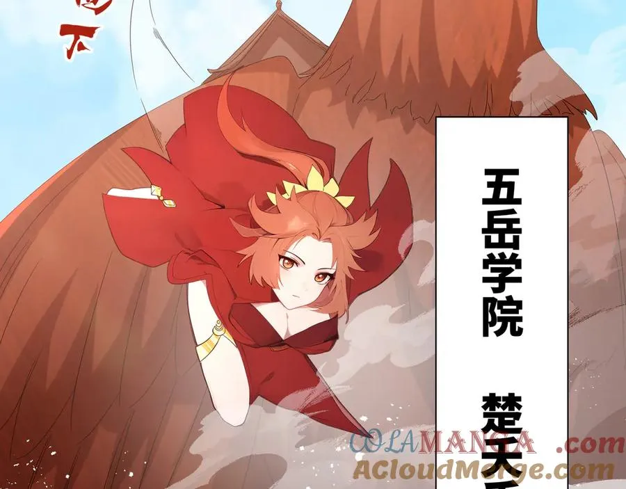 第29话 楚夭夭 第67页