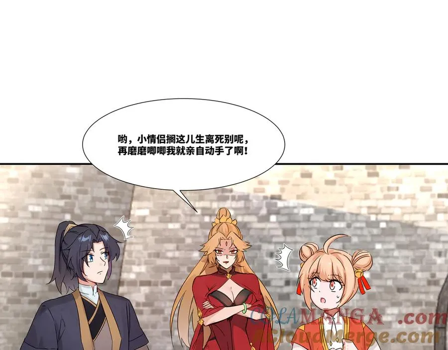 第30话 五岳郡 第22页