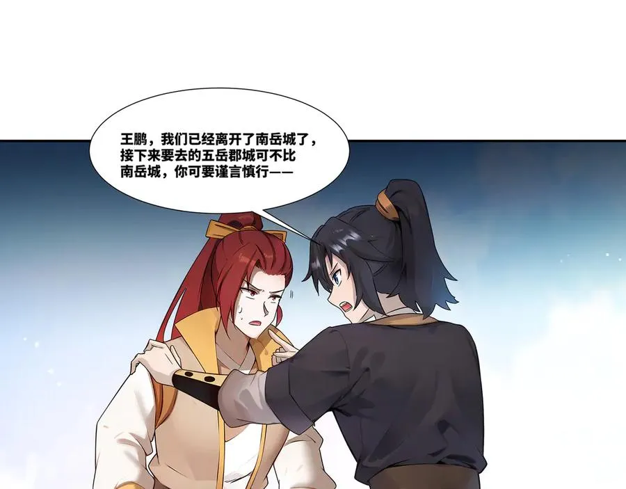 第30话 五岳郡 第53页