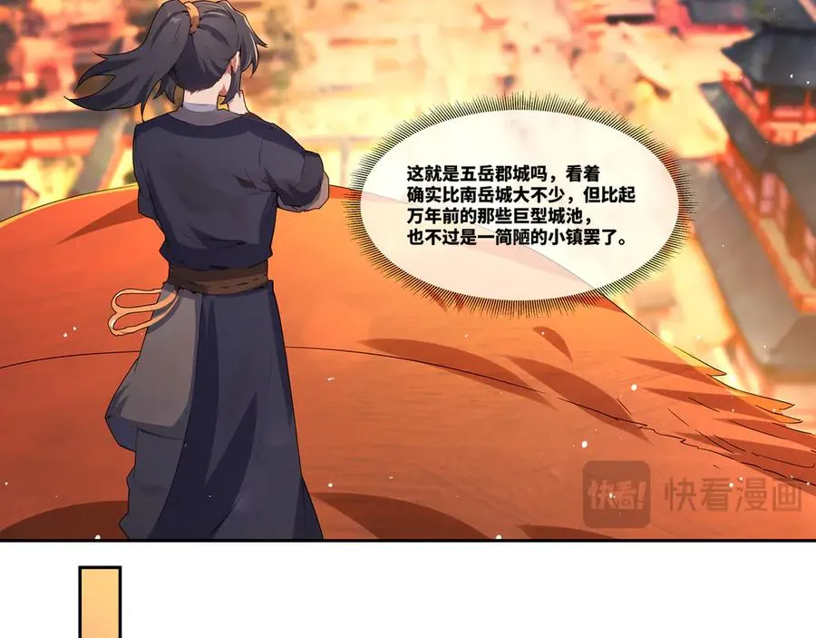 第30话 五岳郡 第81页