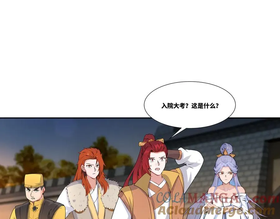 第30话 五岳郡 第85页