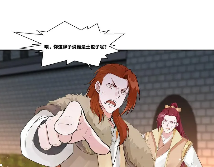 第31话 新生第一天 第6页