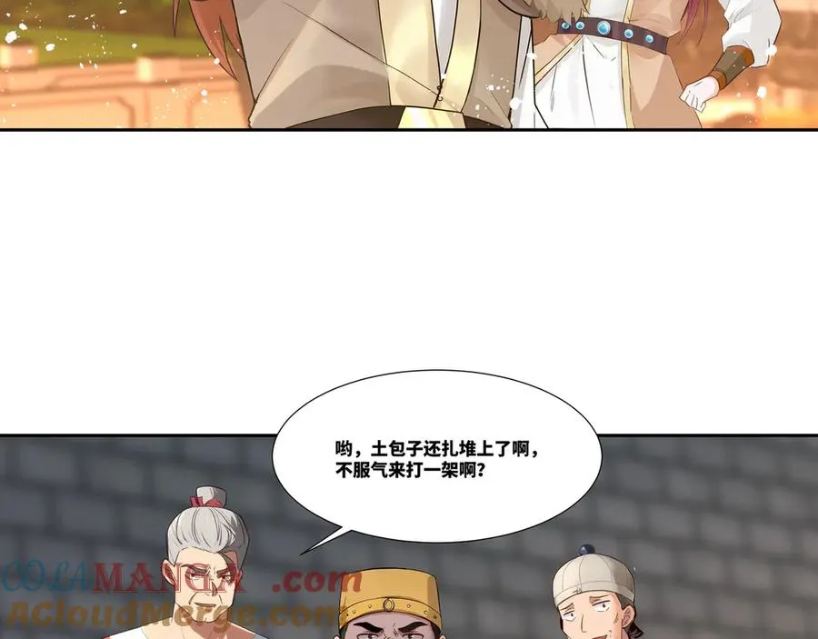 第31话 新生第一天 第7页