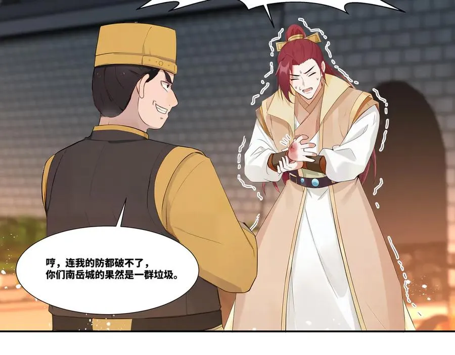第31话 新生第一天 第14页