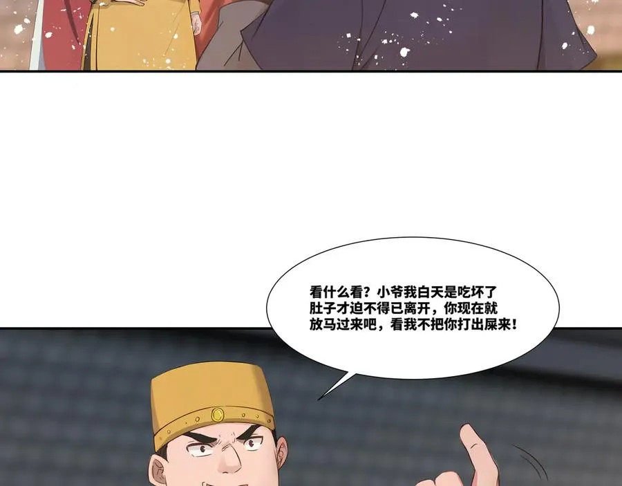 第31话 新生第一天 第17页