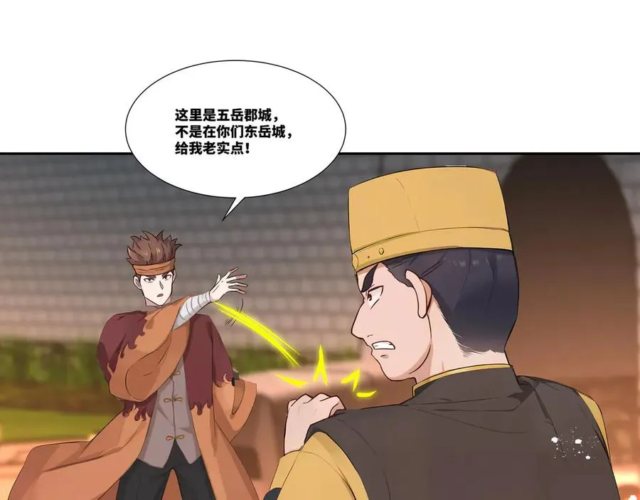 第31话 新生第一天 第26页