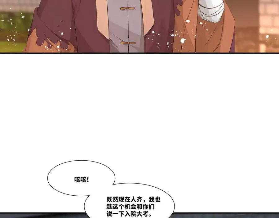 第31话 新生第一天 第30页