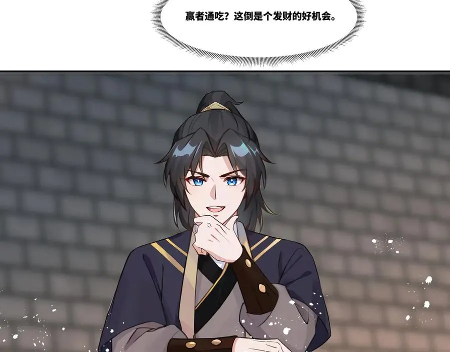 第31话 新生第一天 第39页