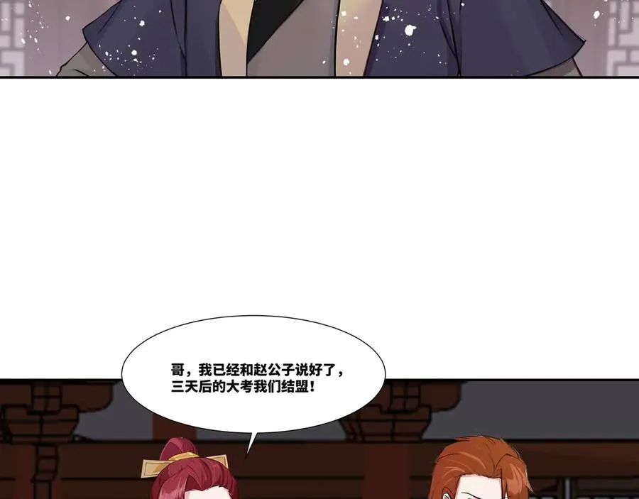 第31话 新生第一天 第56页