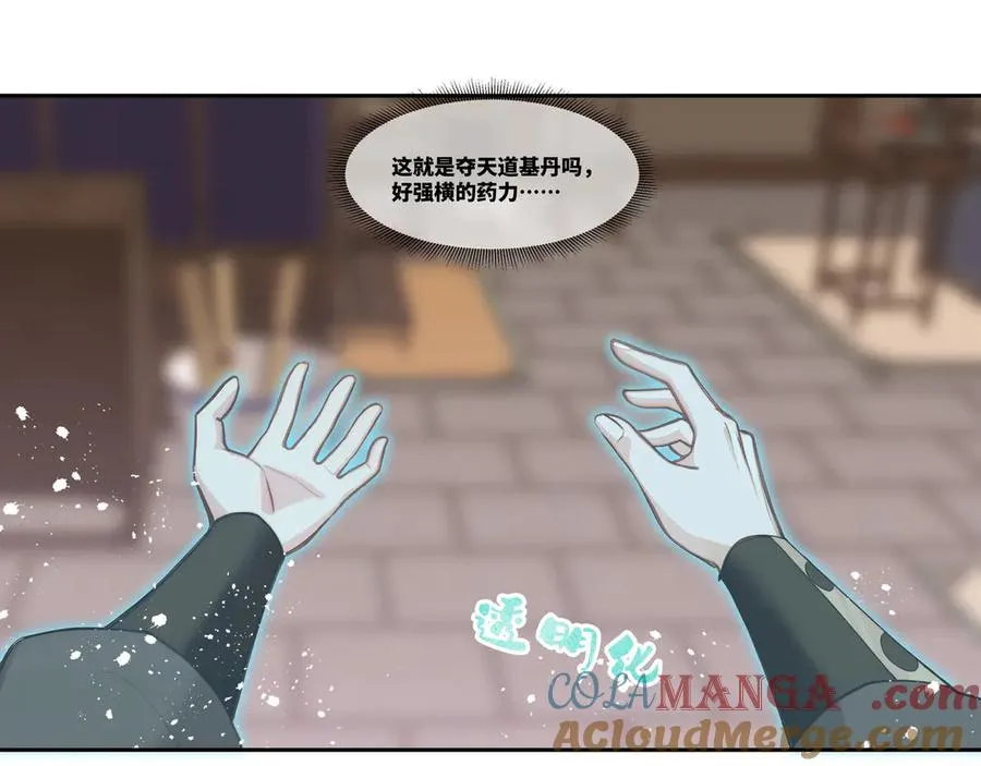 第31话 新生第一天 第70页