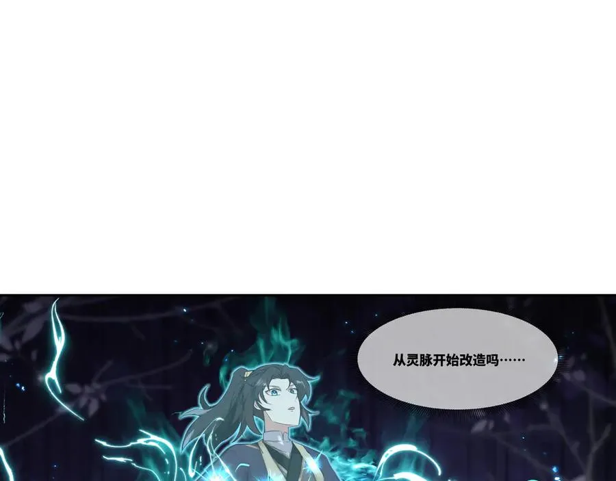 第31话 新生第一天 第71页