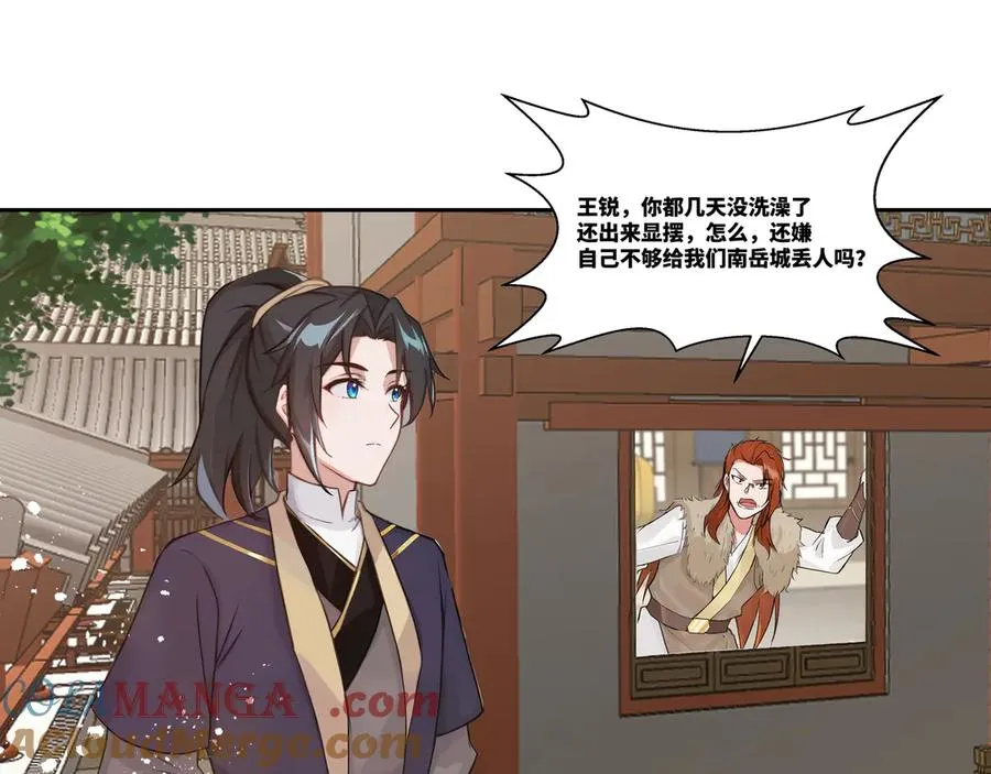 第32话 奸商 第25页