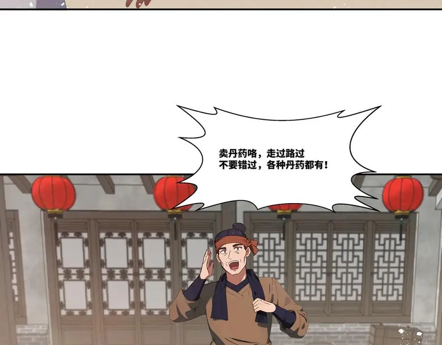 第32话 奸商 第33页