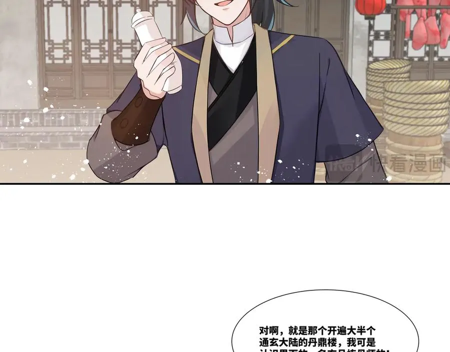 第32话 奸商 第38页