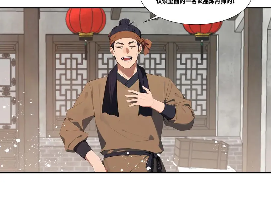 第32话 奸商 第39页
