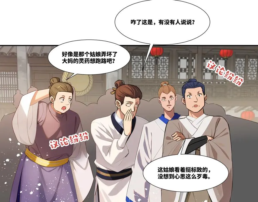 第32话 奸商 第51页