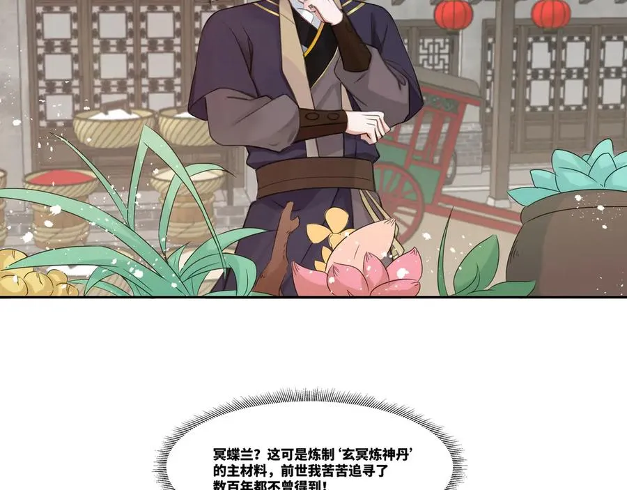 第32话 奸商 第59页