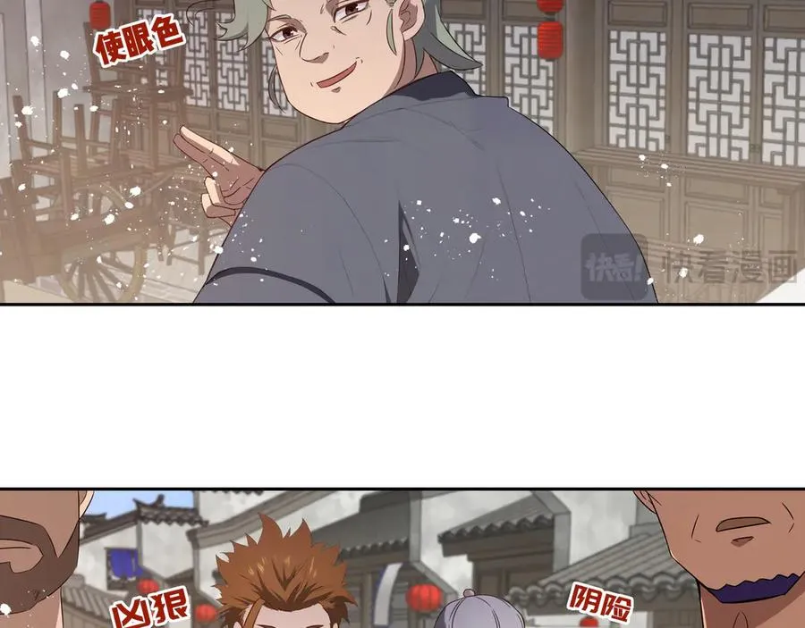 第32话 奸商 第75页
