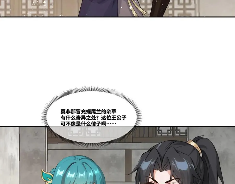 第33话 大考开始 第12页