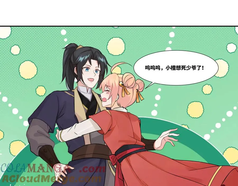 第33话 大考开始 第55页