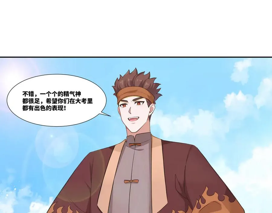 第33话 大考开始 第78页
