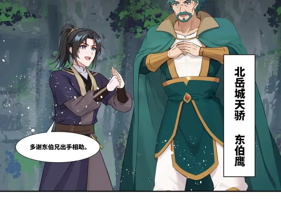 第36话 玄龟异动 第12页