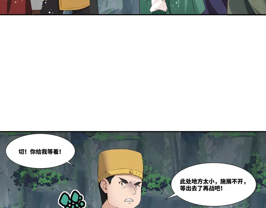 第36话 玄龟异动 第18页