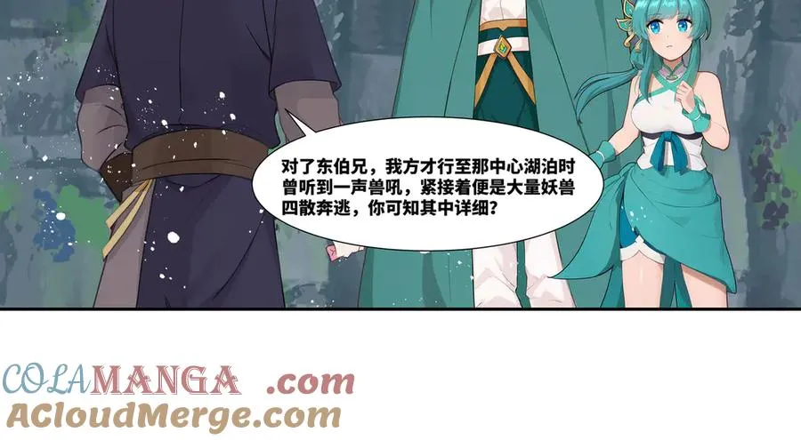 第36话 玄龟异动 第25页