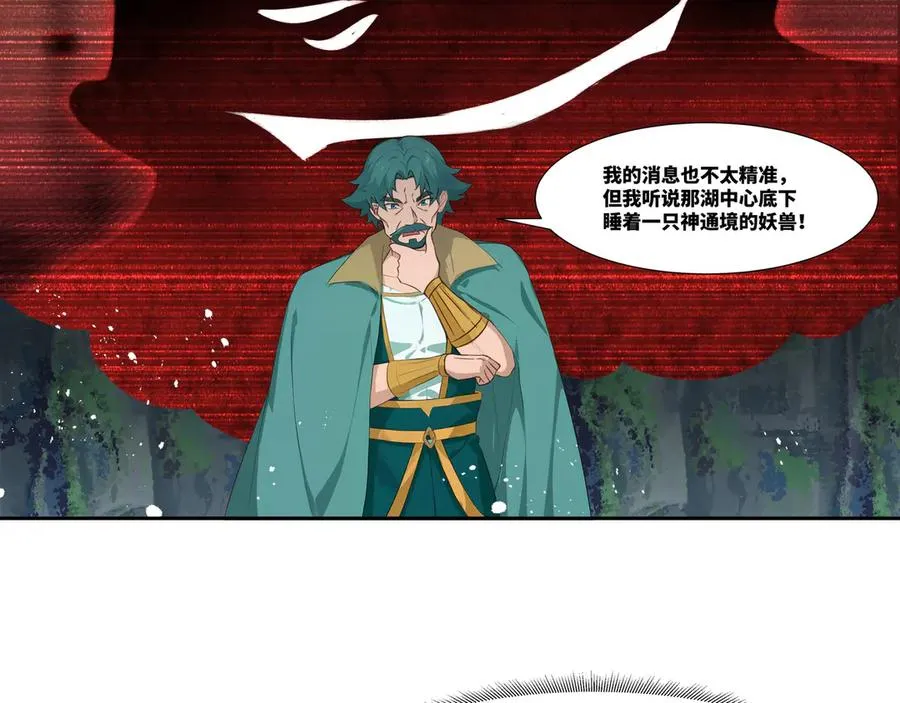 第36话 玄龟异动 第27页
