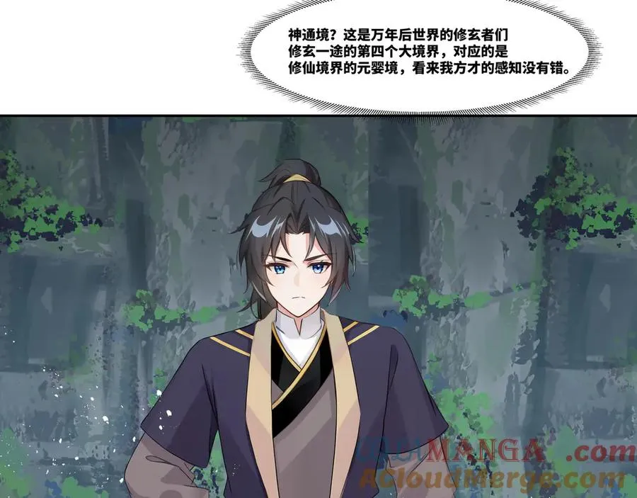 第36话 玄龟异动 第28页