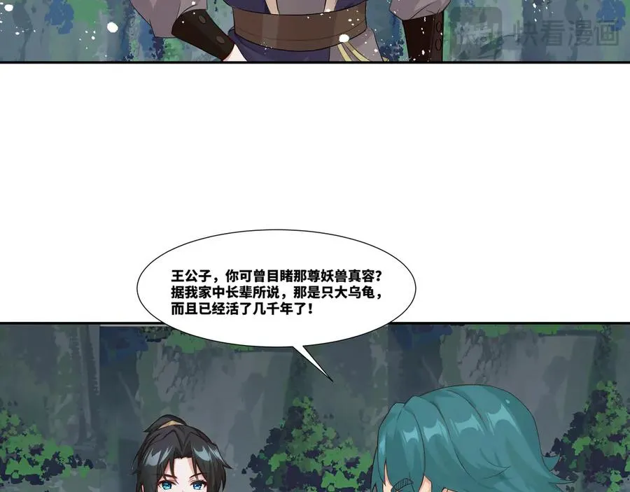 第36话 玄龟异动 第29页