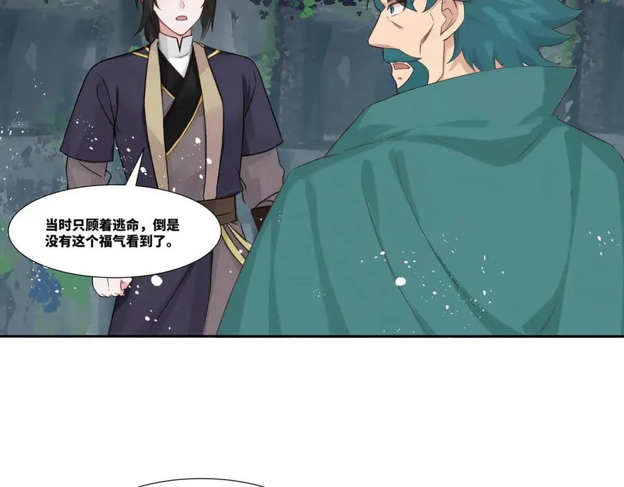 第36话 玄龟异动 第30页