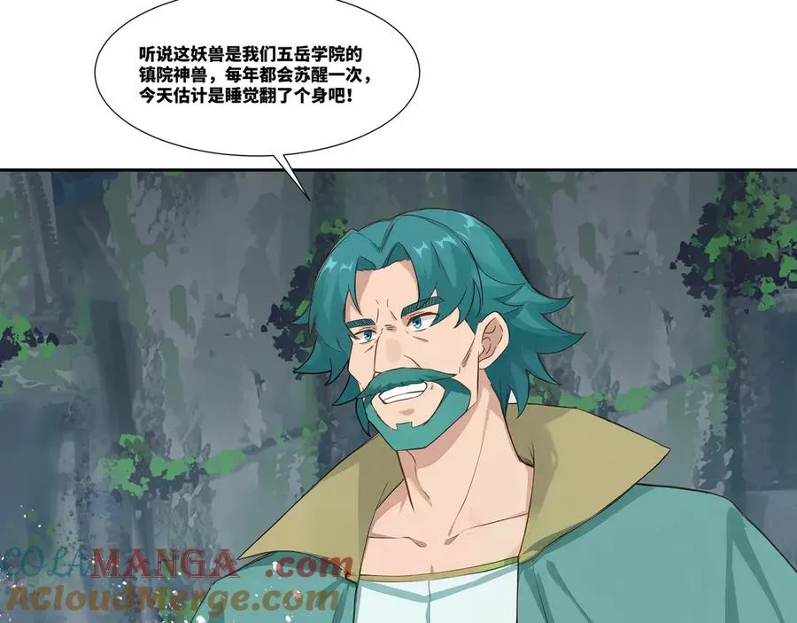 第36话 玄龟异动 第31页