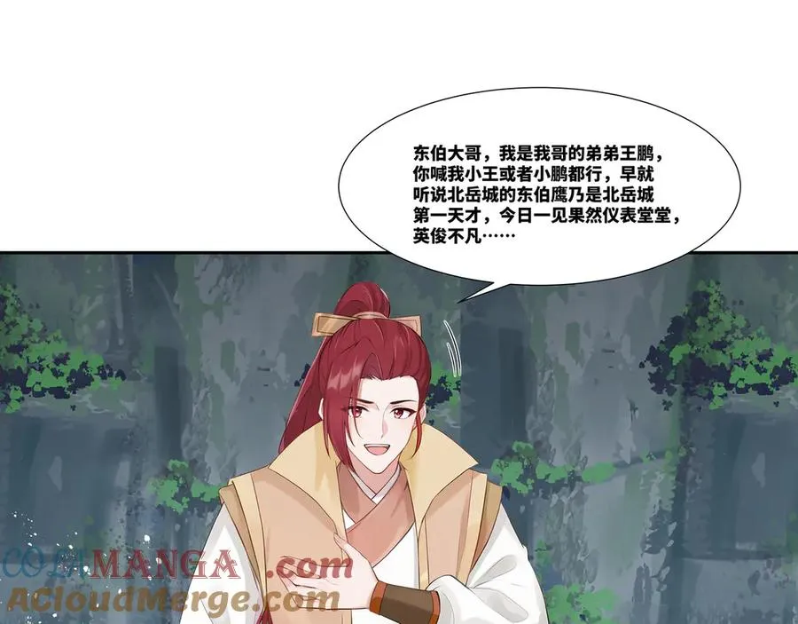 第36话 玄龟异动 第34页