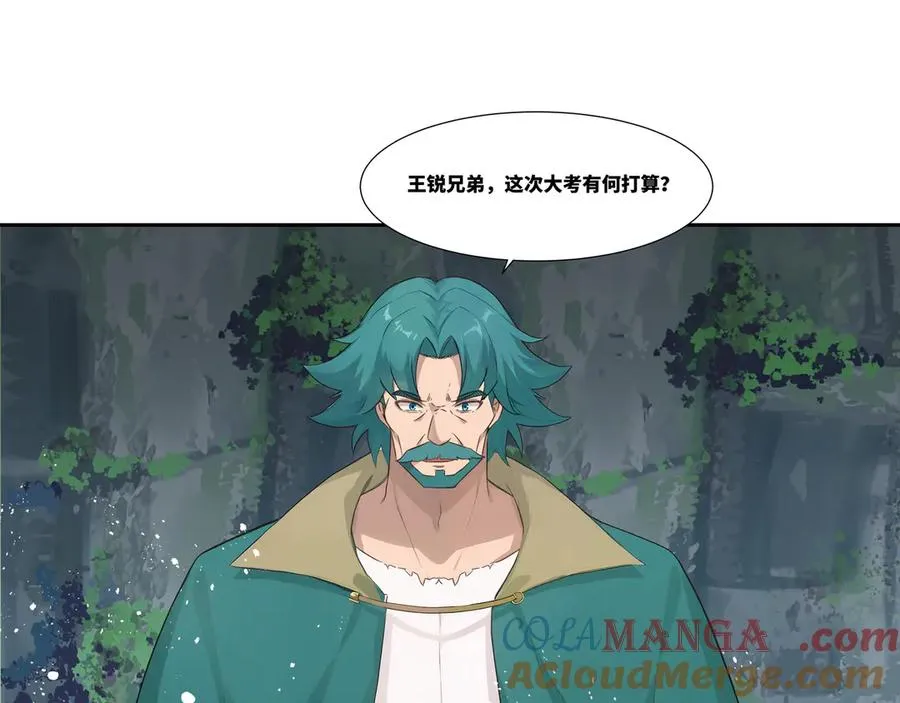 第36话 玄龟异动 第37页