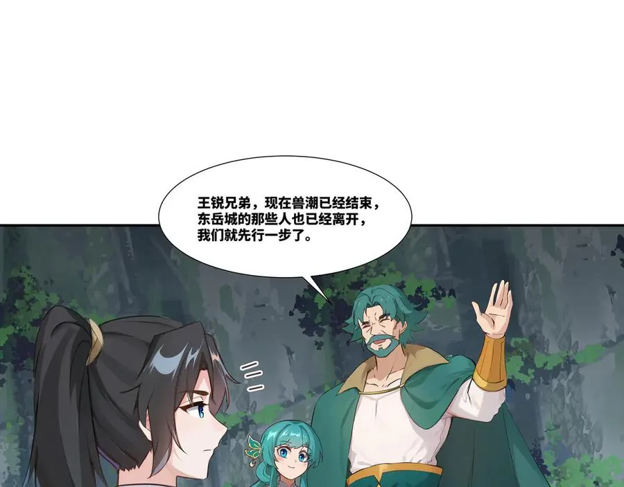 第36话 玄龟异动 第42页