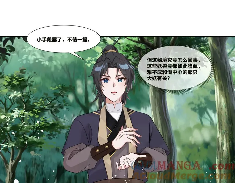 第36话 玄龟异动 第67页